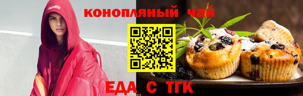 Иркутск  Печенье с ТГК марихуана  Вход с VPN 