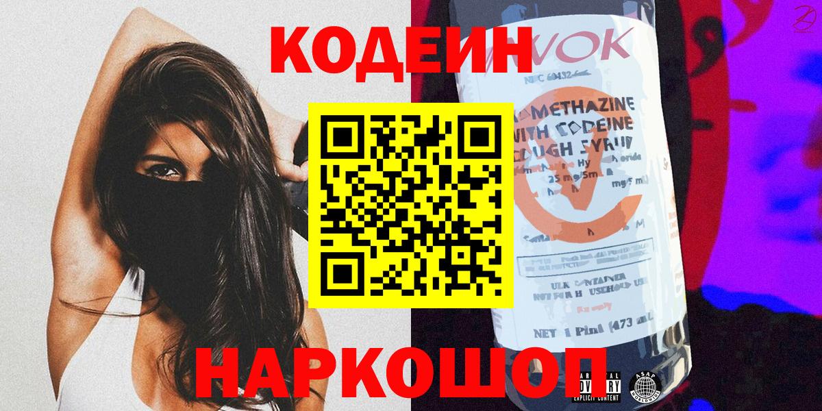 Кодеин напиток Lean (лин) Иркутск