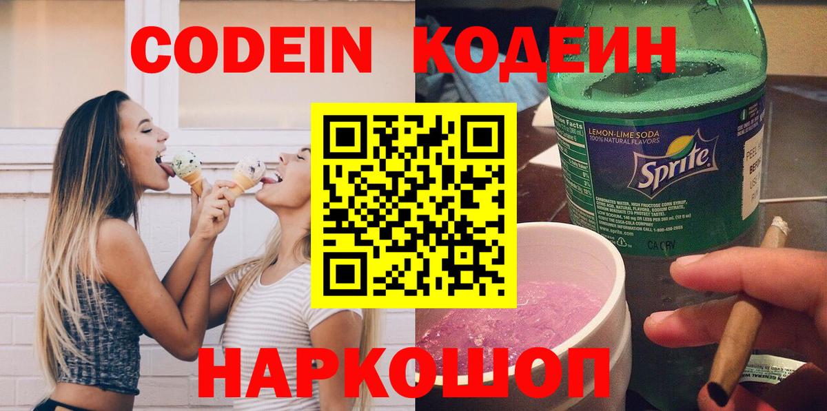 Кодеиновый сироп Lean напиток Lean (лин)  Кодеиновый сироп Lean напиток Lean (лин)  Иркутск  Вход с VPN 