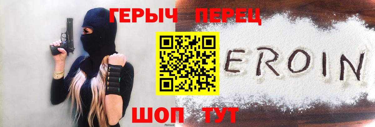 Героин хмурый  Вход с VPN  Героин  Иркутск 